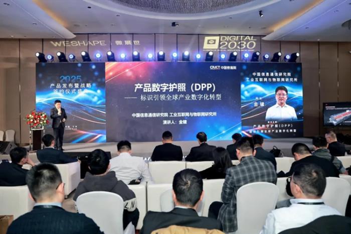 微展世：2025產(chǎn)品發(fā)布暨戰(zhàn)略簽約儀式盛典圓滿舉行！