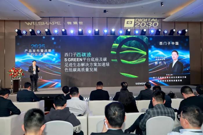 微展世：2025產(chǎn)品發(fā)布暨戰(zhàn)略簽約儀式盛典圓滿舉行！