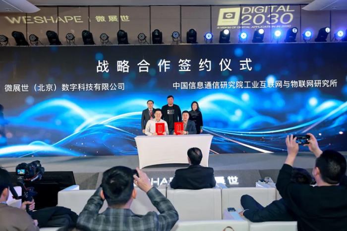 微展世：2025產(chǎn)品發(fā)布暨戰(zhàn)略簽約儀式盛典圓滿舉行！