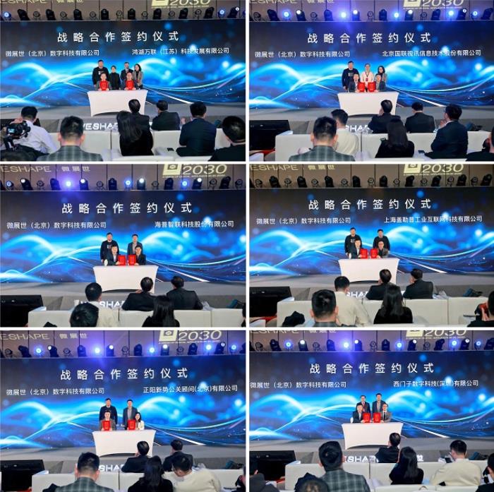 微展世：2025產(chǎn)品發(fā)布暨戰(zhàn)略簽約儀式盛典圓滿舉行！