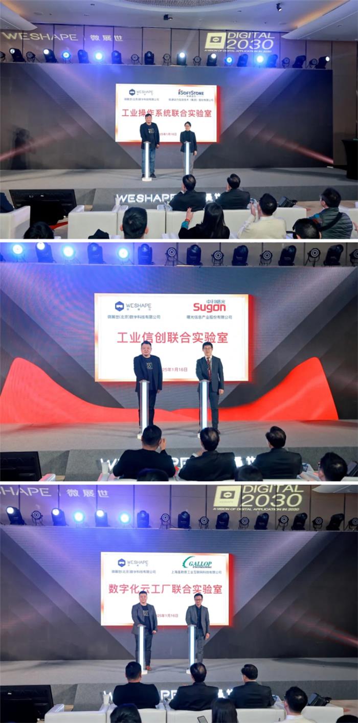 微展世：2025產(chǎn)品發(fā)布暨戰(zhàn)略簽約儀式盛典圓滿舉行！