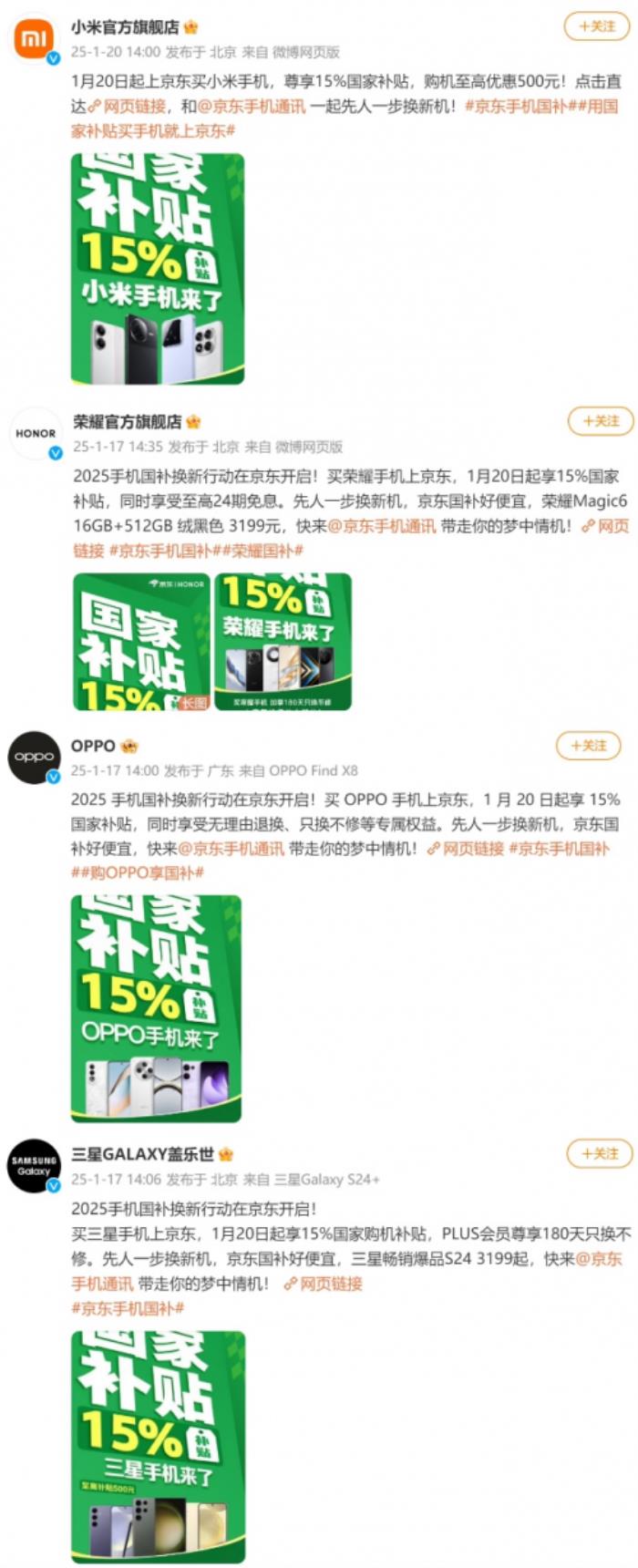 小米、華為、榮耀、OPPO、vivo 、Apple 等超20家廠商全面加入京東手機(jī)數(shù)碼國補(bǔ)活動