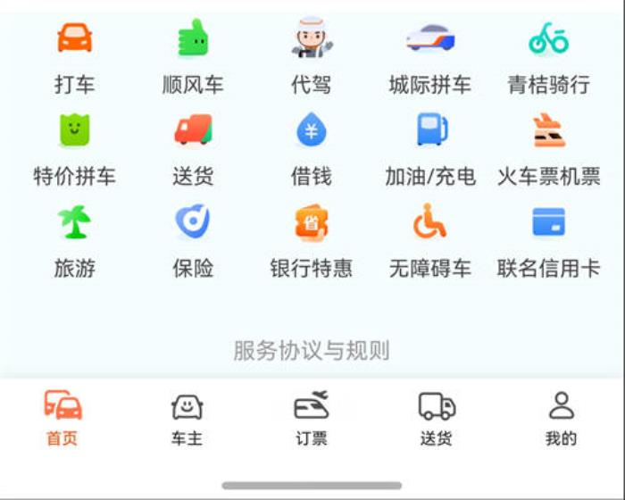 支持代駕！鴻蒙原生版滴滴出行全面覆蓋出行需求，春節(jié)出行更省心