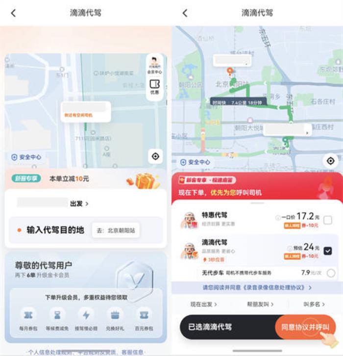 支持代駕！鴻蒙原生版滴滴出行全面覆蓋出行需求，春節(jié)出行更省心