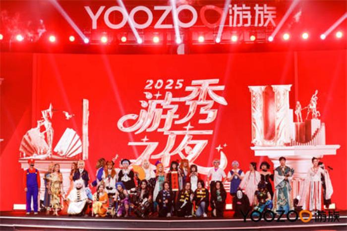 聚在一起，秀出自己——游族網(wǎng)絡(luò)2025“游秀之夜”主題年會圓滿舉辦