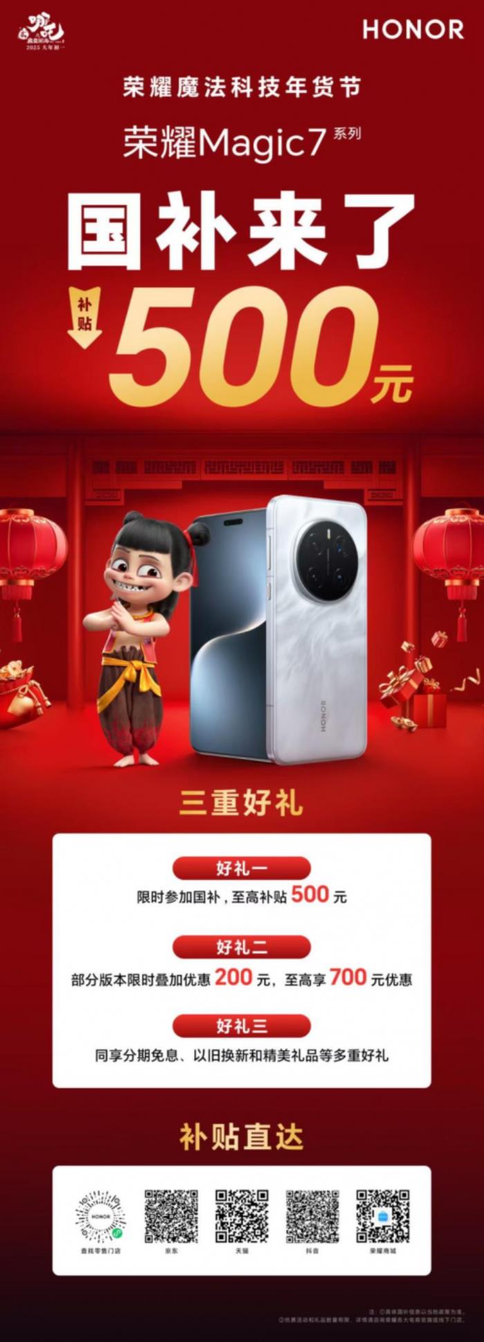 優(yōu)惠加碼迎新春！榮耀Magic6&Magic7系列國(guó)補(bǔ)重磅來(lái)襲！