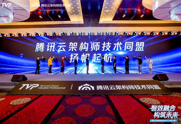 騰訊云架構(gòu)師峰會(huì)精彩回顧：智效融合，構(gòu)筑未來