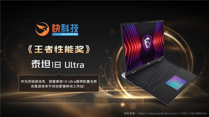 榮獲17項媒體獎項推薦，微星筆記本2024年精彩回顧