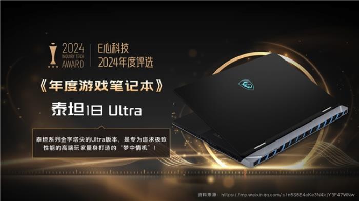 榮獲17項媒體獎項推薦，微星筆記本2024年精彩回顧