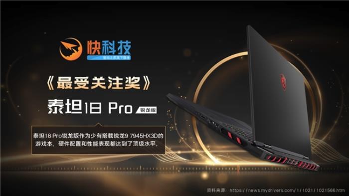榮獲17項媒體獎項推薦，微星筆記本2024年精彩回顧