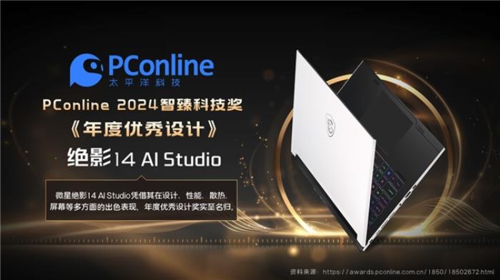 榮獲17項媒體獎項推薦，微星筆記本2024年精彩回顧