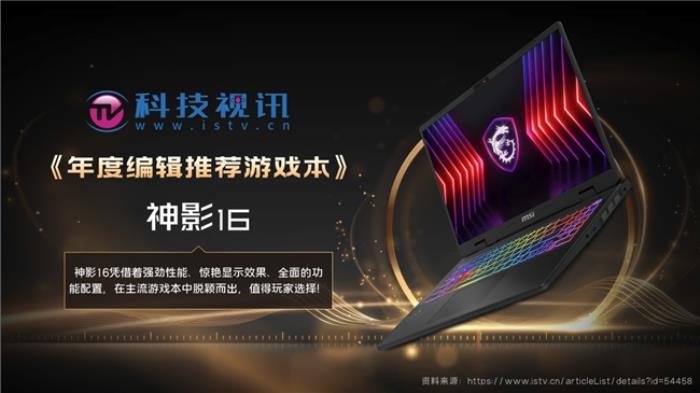 榮獲17項媒體獎項推薦，微星筆記本2024年精彩回顧