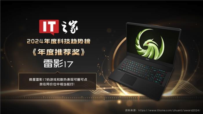 榮獲17項媒體獎項推薦，微星筆記本2024年精彩回顧