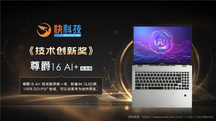 榮獲17項媒體獎項推薦，微星筆記本2024年精彩回顧