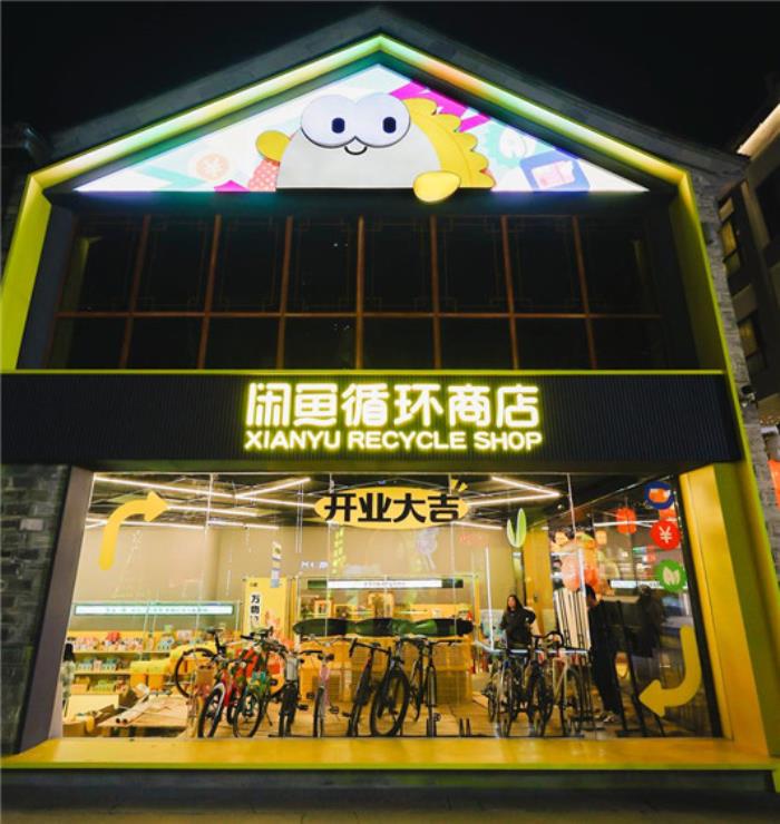 閑魚(yú)憑什么做線下店？