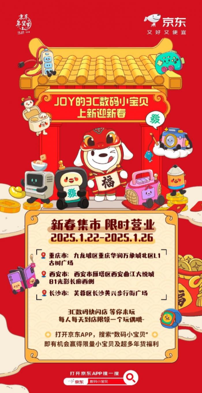 免費(fèi)送數(shù)碼小寶貝 京東3C數(shù)碼小寶貝快閃店驚喜來(lái)襲！