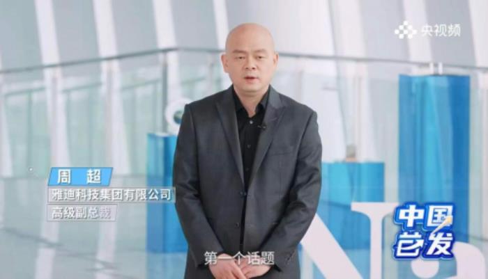 積極響應(yīng)首發(fā)經(jīng)濟撬動新增長，雅迪華宇鈉電技術(shù)榮登央視《中國首發(fā)》