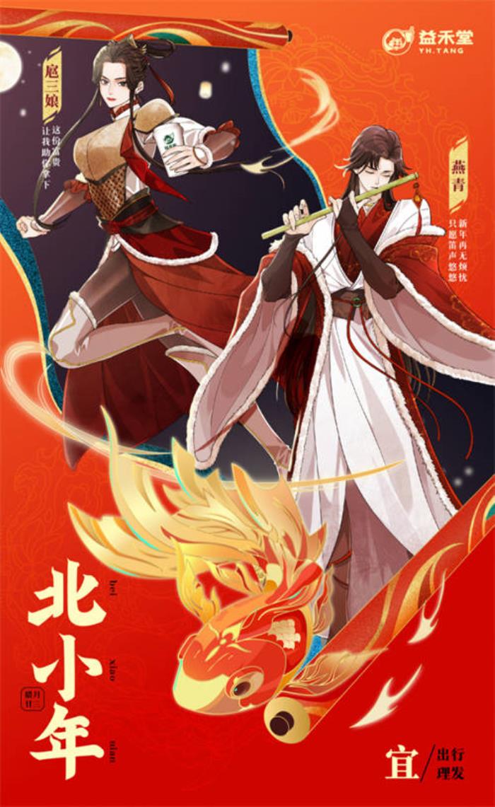 蛇年有情有“益”有好事！益禾堂x108水滸拜年團就位迎福