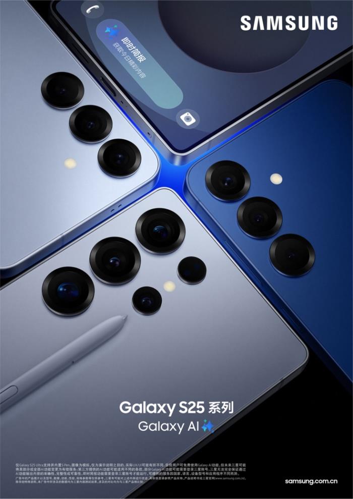 三星Galaxy S25系列：引領(lǐng)AI手機(jī)進(jìn)入多模態(tài)時(shí)代
