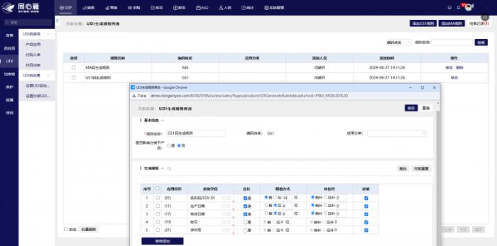 同心雁S-ERP賦能醫(yī)療器械UDI管理數(shù)智化，推動(dòng)行業(yè)規(guī)范化與高效性并進(jìn)