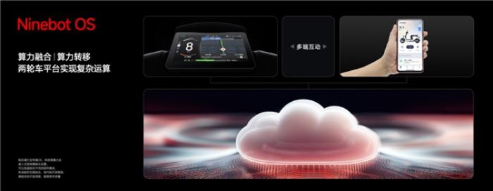 九號(hào)真智能3.0：詳解Ninebot OS，持續(xù)引領(lǐng)智能電動(dòng)車新體驗(yàn)