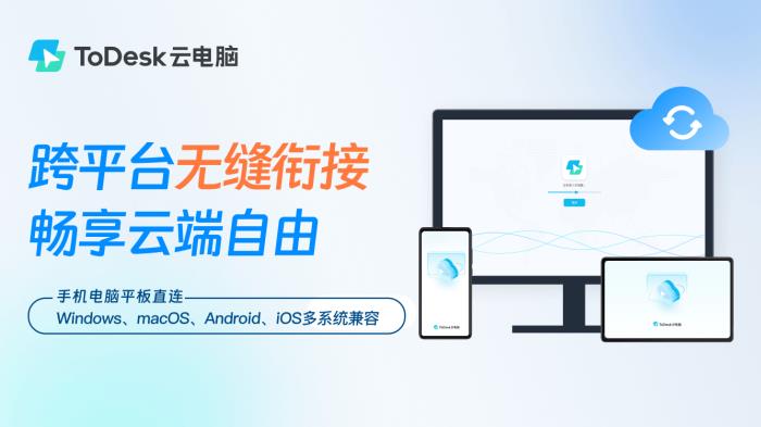 國貨黑馬ToDesk云電腦下載激增！萬元顯卡僅售2元，千款游戲即點(diǎn)即玩！