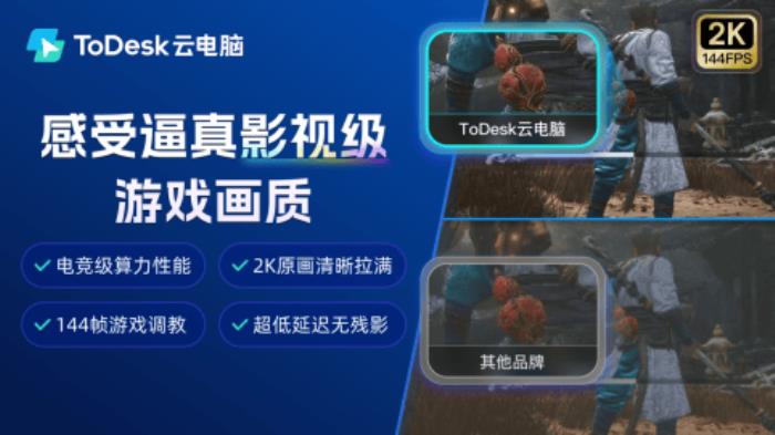 國貨黑馬ToDesk云電腦下載激增！萬元顯卡僅售2元，千款游戲即點(diǎn)即玩！