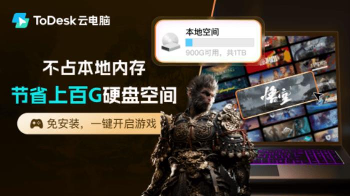 國貨黑馬ToDesk云電腦下載激增！萬元顯卡僅售2元，千款游戲即點(diǎn)即玩！