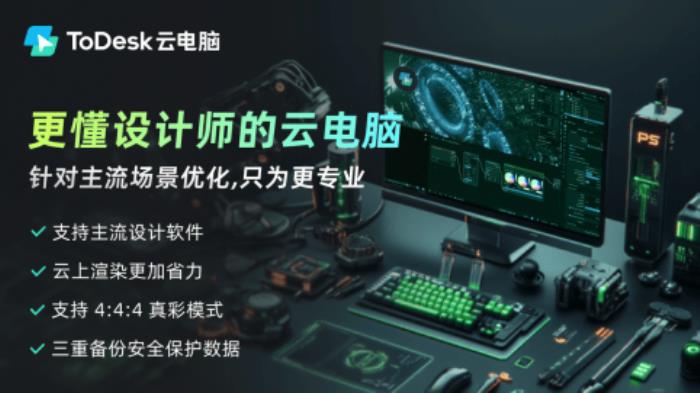 國貨黑馬ToDesk云電腦下載激增！萬元顯卡僅售2元，千款游戲即點(diǎn)即玩！