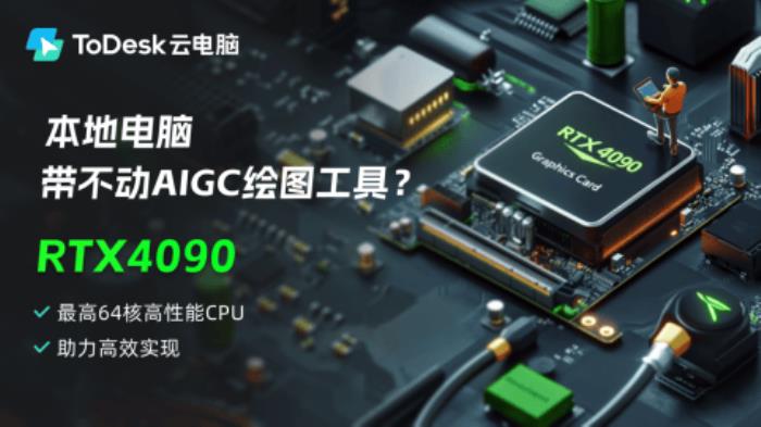 國貨黑馬ToDesk云電腦下載激增！萬元顯卡僅售2元，千款游戲即點(diǎn)即玩！