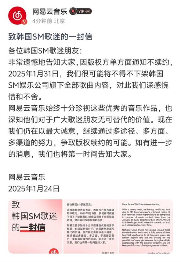 SM娛樂單方面通知不續(xù)約 網(wǎng)易云音樂表示正最大誠意爭取續(xù)約