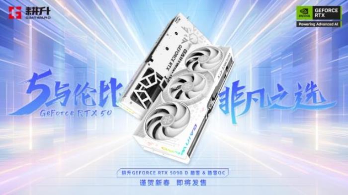 耕升 GeForce RTX 5090 D 解禁全新AI 兵器庫(kù)！DLSS 4開(kāi)啟狂暴性能模式！