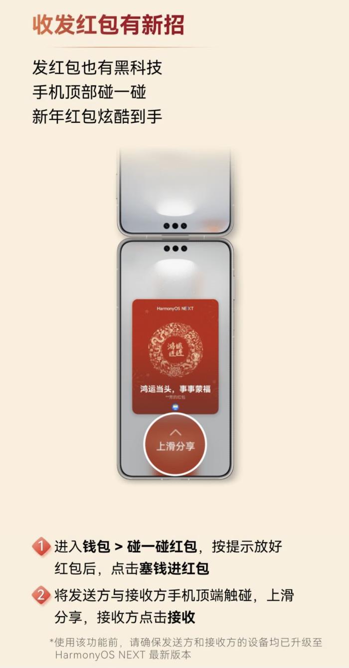 HarmonyOS NEXT春節(jié)特輯 UX視覺大煥新、系統(tǒng)功能再升級