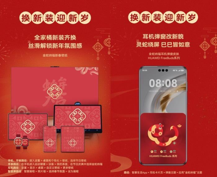 HarmonyOS NEXT春節(jié)特輯 UX視覺大煥新、系統(tǒng)功能再升級