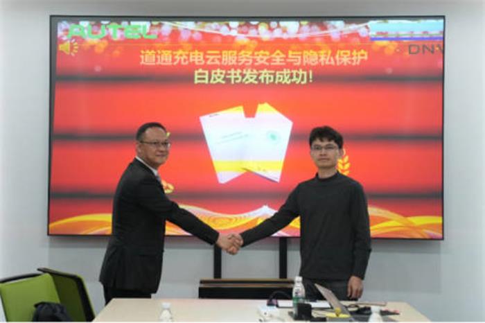 道通科技發(fā)布“充電云安全隱私白皮書” 攜手DNV樹立云服務(wù)安全新標(biāo)桿