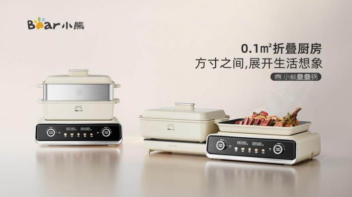 小熊電器多功能疊疊鍋：盡享歡聚時刻，找回輕松生活的滋味