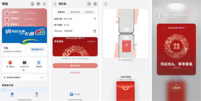 華為支付帶來紅包新儀式 蛇年碰一碰“鴻”運(yùn)連連