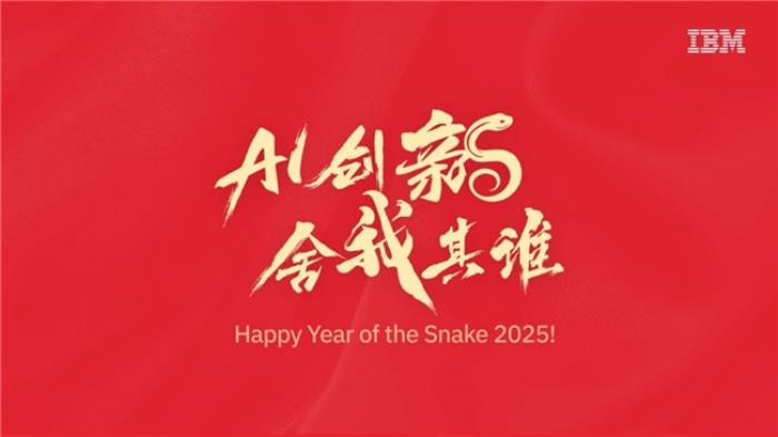 IBM大中華區(qū)董事長、總經(jīng)理的2025新春寄語