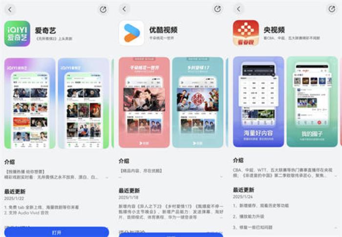 春節(jié)看視頻就用原生鴻蒙，B站、優(yōu)酷、愛奇藝、央視頻全面升級！