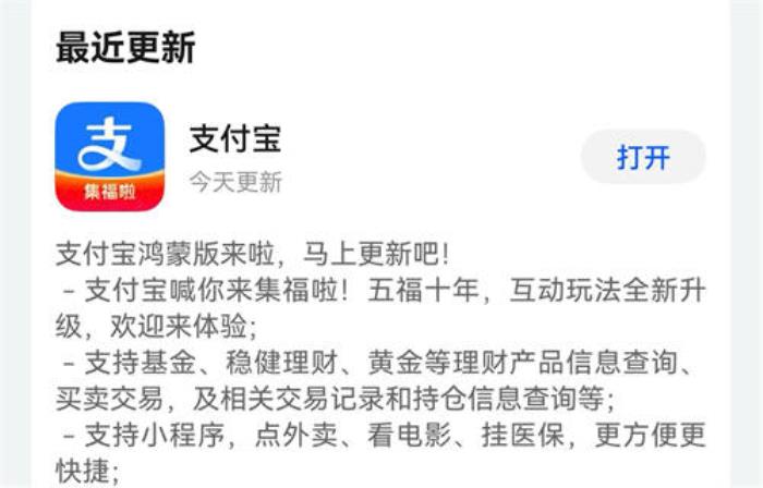 鴻蒙原生版支付寶新增基金、黃金等理財服務(wù)，新春集五福同步上線