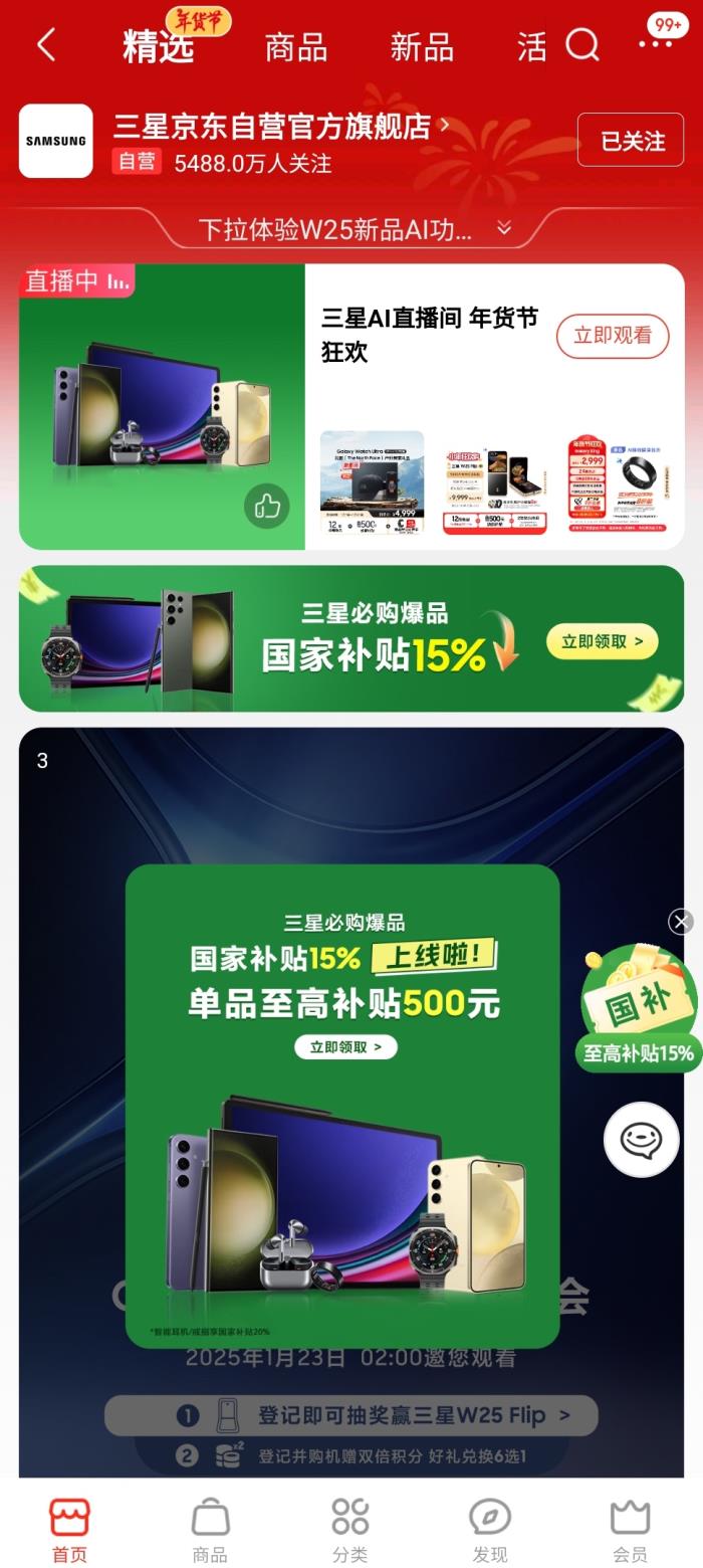 買三星 上京東！國(guó)補(bǔ)15%優(yōu)惠疊加入手更劃算