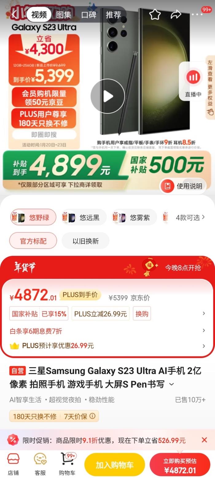 買三星 上京東！國(guó)補(bǔ)15%優(yōu)惠疊加入手更劃算