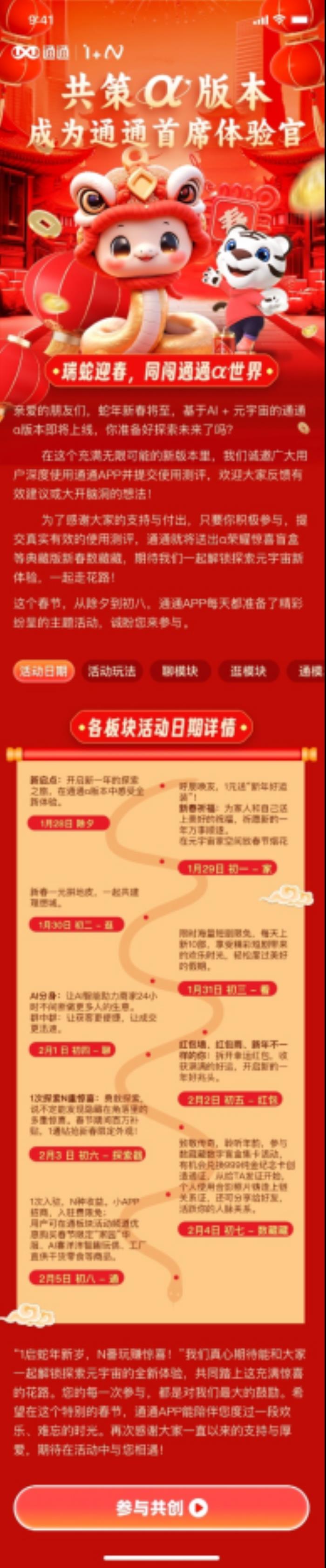 以用戶為中心，通通App開啟“首席體驗官”招募活動