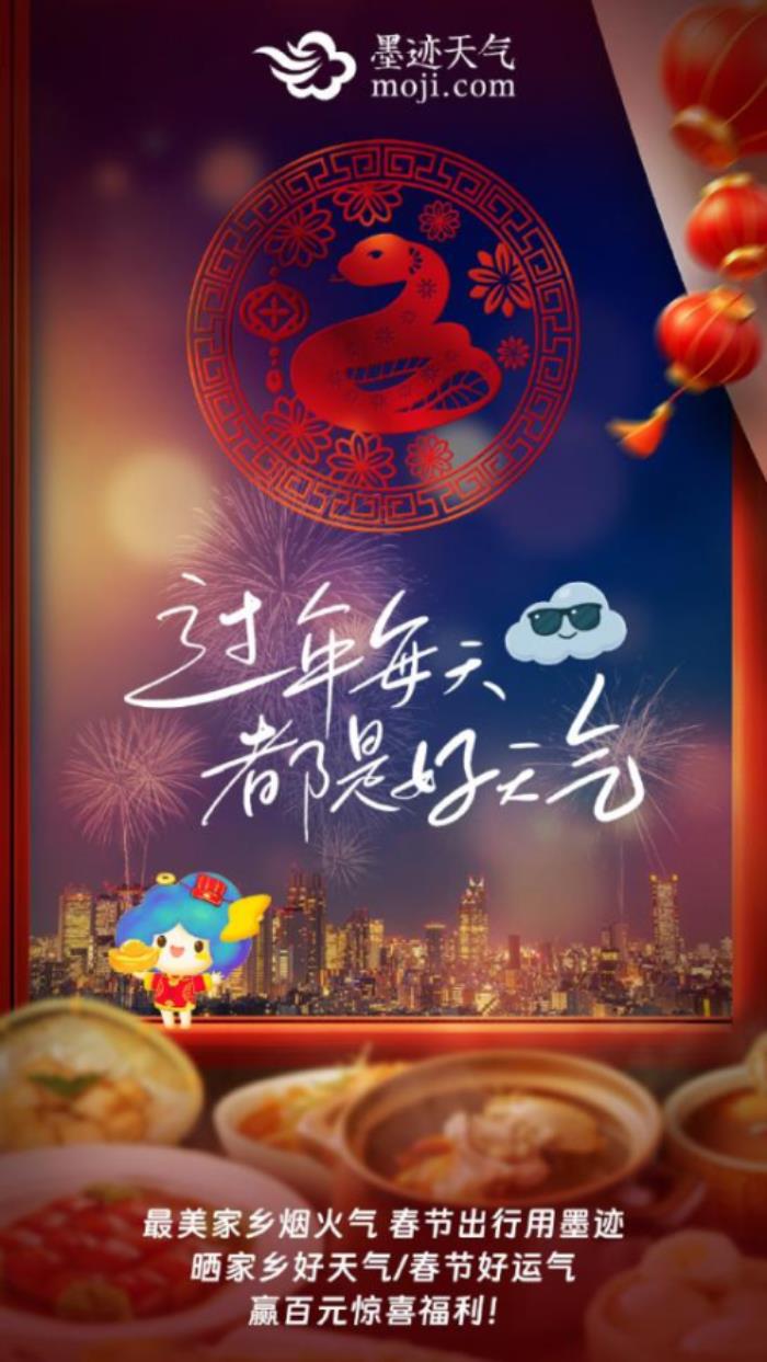 春節(jié)返鄉(xiāng)高峰開始 墨跡天氣預(yù)報(bào)APP成旅客出行好幫手