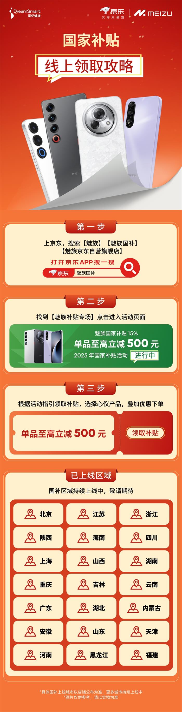 2025國補(bǔ)來襲！星紀(jì)魅族“新年大禮包”這樣領(lǐng)→