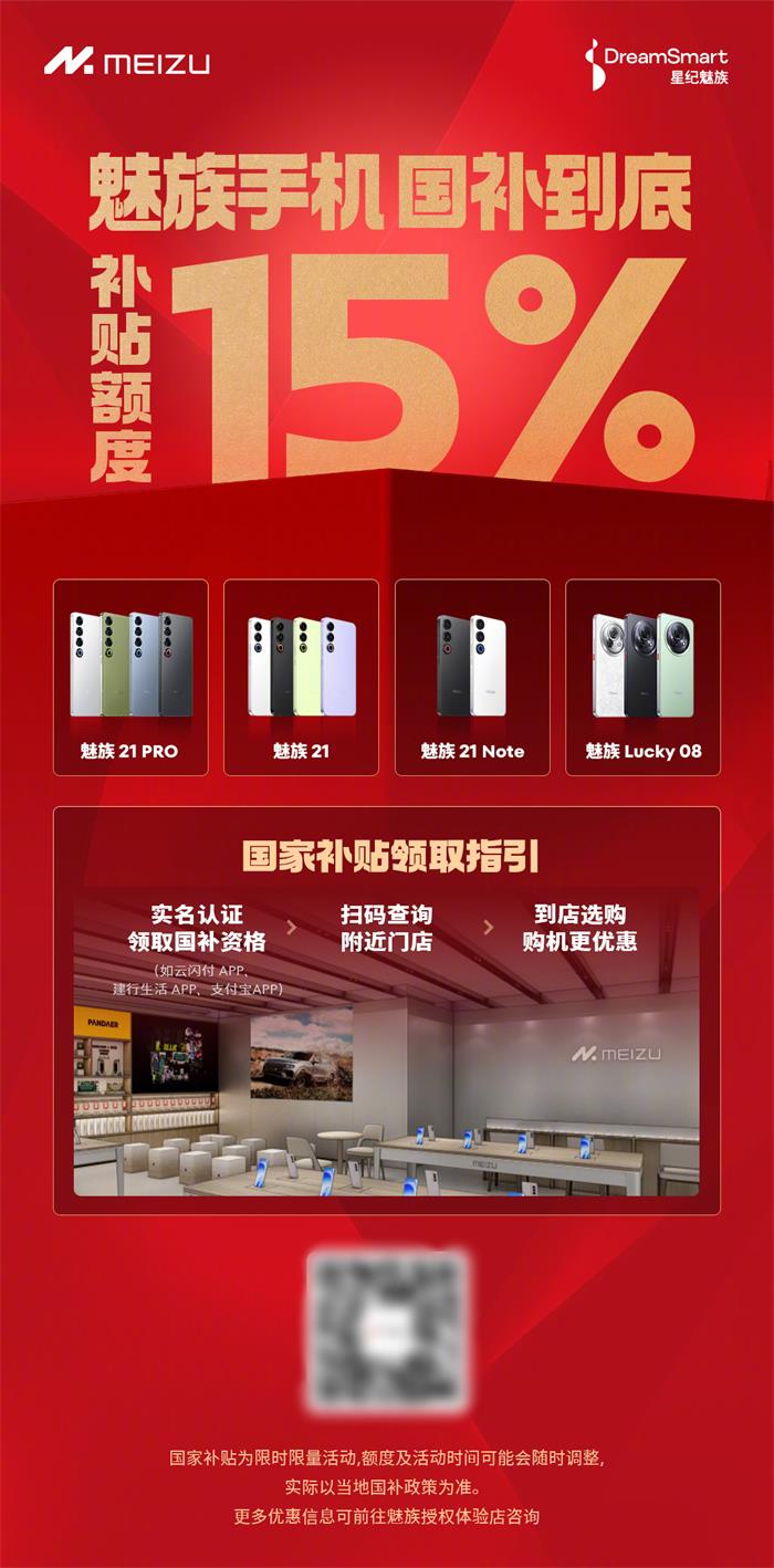 2025國補(bǔ)來襲！星紀(jì)魅族“新年大禮包”這樣領(lǐng)→