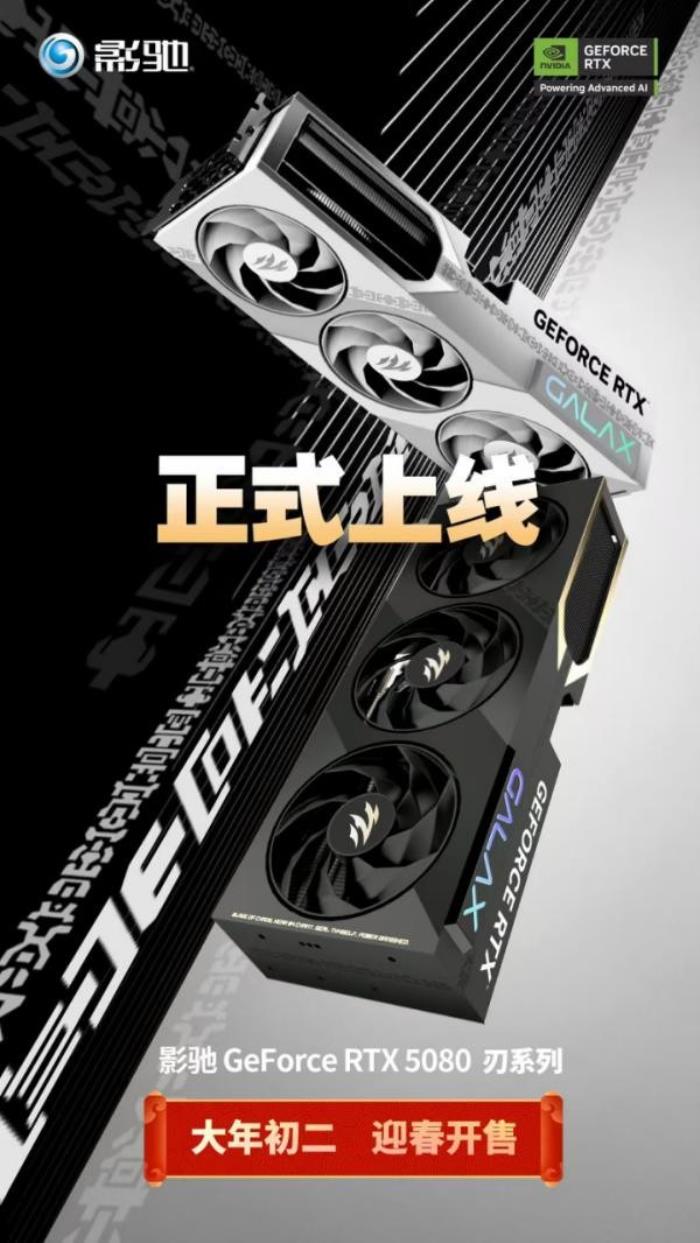 DLSS 4攜手影馳 GeForce RTX 5080 魔刃，解封性能超越上代卡皇！