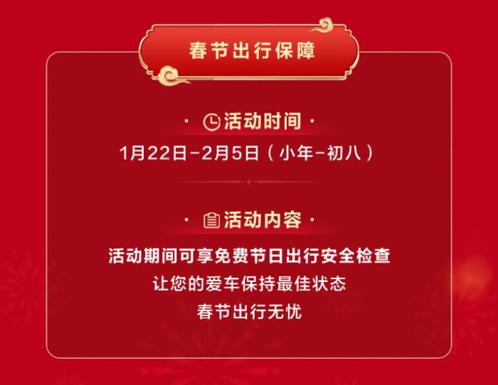 鴻蒙智行“春節(jié)安心行”，護(hù)航車主溫暖歸家路