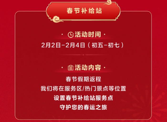 鴻蒙智行“春節(jié)安心行”，護(hù)航車主溫暖歸家路