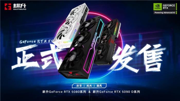 DLSS 4性能沖鋒，耕升 RTX 5080炫光 OC值得擁有